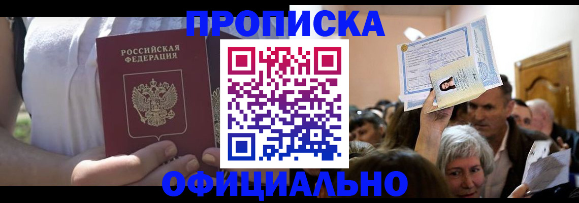 прописка гарантия в Собинке